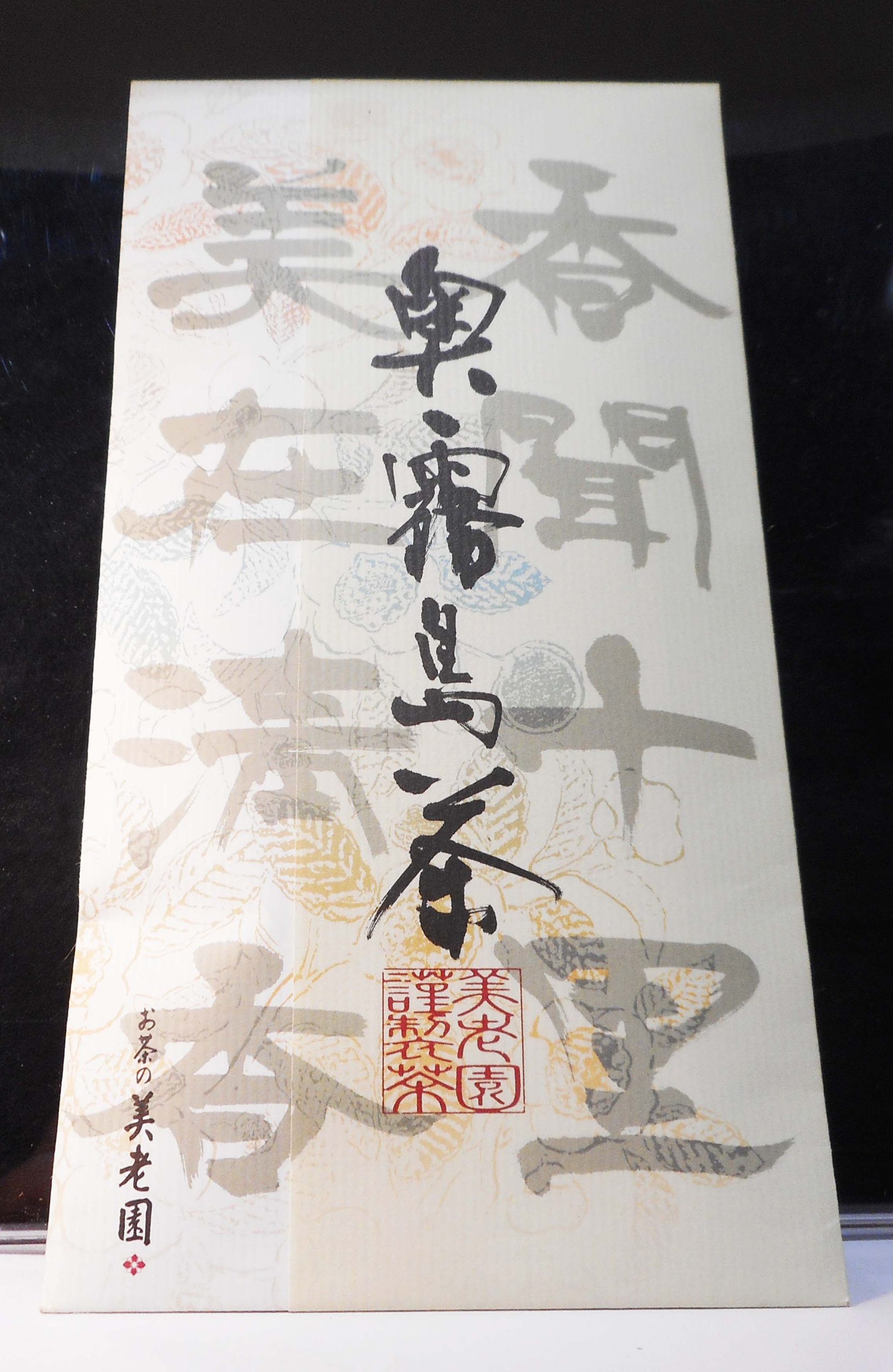 Sencha Oku-Kirishima / Tenen Gyokuro (5 stelle)