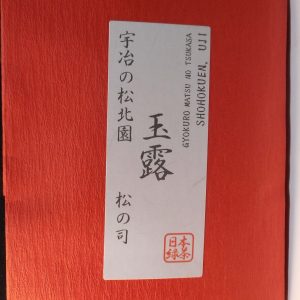 Gyokuro Matsu no Tsukasa (5 stelle)
